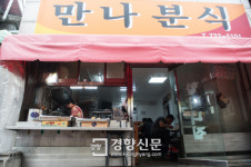만나분식…필운동 터줏대감의 매콤새콤달콤한 맛자랑[서울 그집 ‘오래가게’]