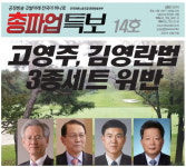 최순실 게이트 때 김기춘과 골프회동한 고영주...