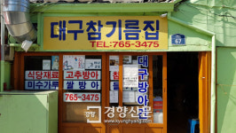 대구참기름집…42년 고소한 한국의 맛을 지켜온 기름집[서울 그집 ‘오래가게’]