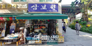 삼보원…행인에게도 불심을 전하는 ‘길거리 법당’[서울 그집 ‘오래가게’]