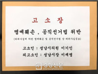 이재명 성남시장 피소... 무상교복 반대의원 명단 공개 파장 확산