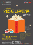 부천에 두번째 ‘영화도서관 팝콘’ 11월 개관[부천시]