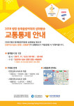 인천대교 송도방향 STA. 0+300 | ‘평창 성화봉송’ 인천대교 송도방향 11월 1일 전면 통제[인천시]