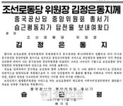시진핑, 김정은에 답전…'새로운 정세' 하 협력 당부
