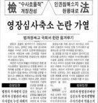 11월11일 ‘실질 심사’ 또는 ‘구속전 심문’[오래전‘이날’]