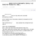 “기쁨조 노릇 그만하고 싶다” 수도권 모 병원도 장기자랑 준비로 시끌…결국 행사 취소