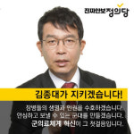 김종대 “이국종 교수 직접 만나 사과하겠다…불철주야 헌신에 감사”