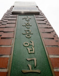 편견을 빼면, 꿈이 살쪄요[커버스토리 - 산본공고의 이유 있는 변신]