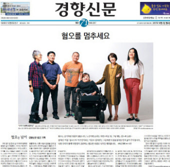 경향신문 ‘혐오를 넘어’ 앰네스티 언론상