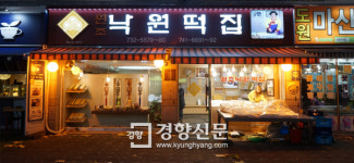 낙원떡집…‘대한민국 떡의 발상지’ 낙원시장의 터줏대감[서울 그집 ‘오래가게’]