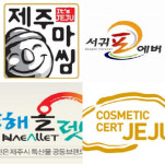 해올렛·서귀포에버?…제주 특산물 공동브랜드 국민 인지도 낮아