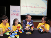 LS그룹, 지역 초등학생 과학실습 돕는 ‘드림사이언스클래스’