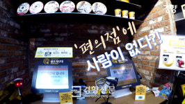 카드 한 장 들고 가는 ‘무인편의점’[동영상 뉴스]