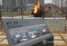 1년째 꺼지지 않는 천연가스 불길…9월쯤 경제성 결론[포항시]