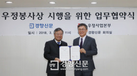 경향신문·우정사업본부 우정봉사상 업무협약 체결[경향포토]