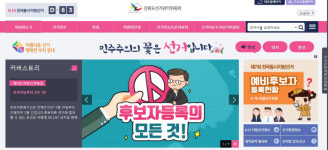 선관위, 자서전 무료 배포한 강원지역 기초단체장 예비후보 고발