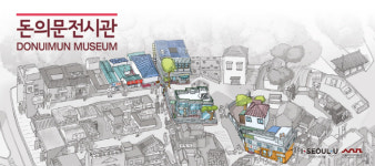 돈의문 일대 역사·문화 담은 ‘돈의문전시관’ 개관