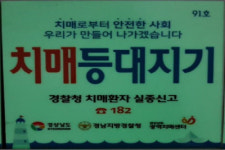 [경남도]노인 실종 예방 ‘치매등대지기’ 편의점으로 확대