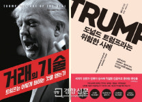  공저자가 폭로한 트럼프의 맨언굴
