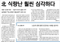 5월16일 10년 전 북한의 식량 사정은 어땠을까[오래전 이날]