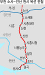 부천 소사~안산 원시까지 32분…복선전철 내달 개통