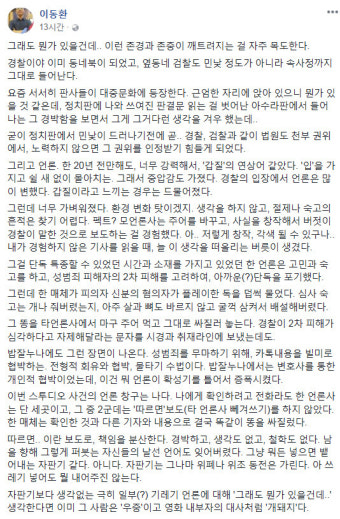 경찰수사 관계자 “유튜버 카톡 보도는 2차 가해” 이례적 공개 비판