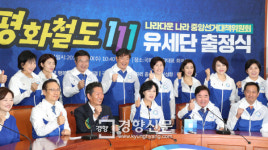 평화철도 111 유세단 출발[경향포토]