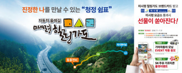 ‘미시령터널 통과하면 경품 펑펑’ 7월부터 이벤트 진행[강원도]