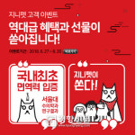 지니펫, 반려견 대상 면역력 입증 기념 ‘1500만원 공모전’ 개최