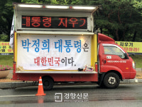 “새마을을 지운다면 5·18 역사도 지워야”···구미시장 취임하는 날 몰려간 보수단체