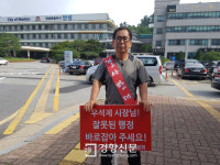 도축장 조성에 주민 반발 거세... 시청앞 릴레이 1인시위[안성시]