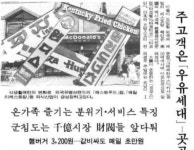 7월16일 ＂햄버거 3200원…값비싸도 ‘초만원’＂[오래전 ‘이날’]