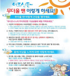 “무더위 쉼터 냉방비 시원하게 쏜다” 월 10만원씩 지원[강원도]