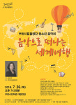 부천시립합창단 여름방학맞이 청소년음악회 ‘음악으로 떠나는 세계여행’ 개최