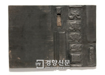 박물관 밑이 어둡다? 수장고에서 발굴한 국보들