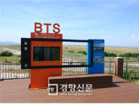 새만금 홍보관 야외공원에 방탄소년단 포토존 마련