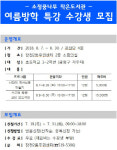 부산 장전2동 소정꿈나무 작은도서관 초등 1~2년 대상 여름특강[금정구]