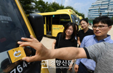 유치원 통학차량에 설치되는 잠자는 아이 확인 시스템[경향포토]