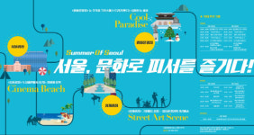 서울광장에 모래사장 해변이? 3색 ‘문화로 바캉스’