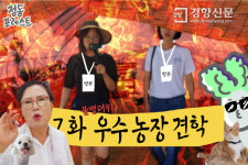 정동 포레스트 7화 우수 농장 견학[영상뉴스]