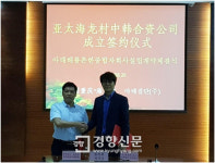 아태집단, 중국 충칭시 해룡촌과 합자회사 설립 계약