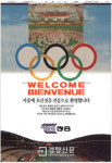9월17일 88 서울올림픽 개막···세계사에 ‘서울의 장’ 열다[오래전 ‘이날’]