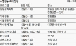 시월의 정동, 축제로 물들다