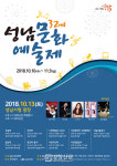 ‘제32회 성남문화예술제’ 10일부터 한달간 개최[성남시]