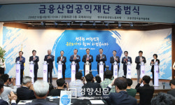 2000억 규모 금융산업 공익재단 출범···“일자리창출 등 추진”
