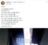 손혜원 의원 페이스북 통해 억울한 심정 표출