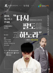 ‘미스터 선샤인’ 주인공 ‘의병’…충북 제천서 다시 태어난다[제천시]