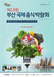‘맛있는 부산’···부산국제음식박람회 18일 개막[부산시]