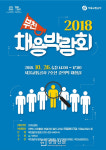 26일 지하철 7호선 춘의역서 채용박람회 개최[부천시]