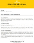 카카오도 노조 설립···“노동조합으로 민주적 의사결정 복원할 것”